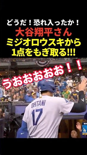 大谷翔平がミジオロウスキーからフォアボールを選ぶ！おかげでドジャースは1点先制！これは大活躍だ！！
