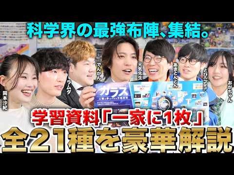 A top science YouTuber's serious explanation of the Ministry of Education's "One for Every Family...