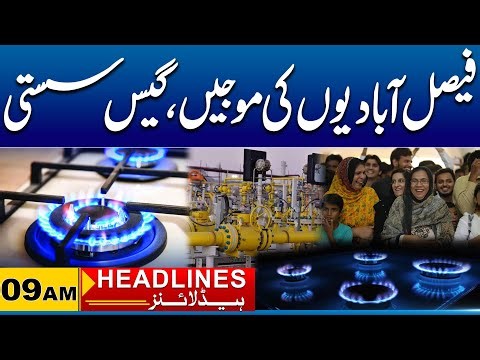 Two Biogas Plants Approved for Faisalabad to Ensure Cheap Gas Supply | 9AM News Headlines |7 Jan 26