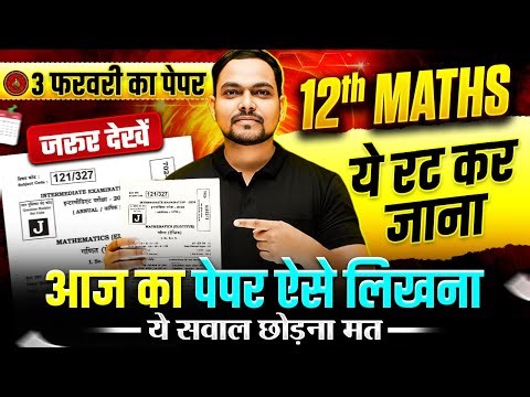 3 February Math ka Paper | Math Class 12 Full Revision | Class 12th Bihar Board Inter Exam 2026