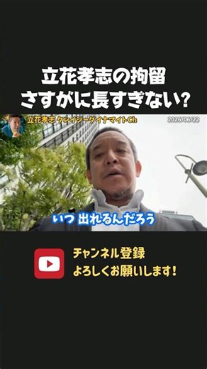 How Much Longer Will Takashi Tachibana Be Detained? Unexpectedly Long Detention Sparks Public Sym...