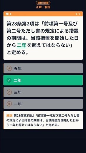 【保育士試験】今日の1問 過去問チャレンジ #48