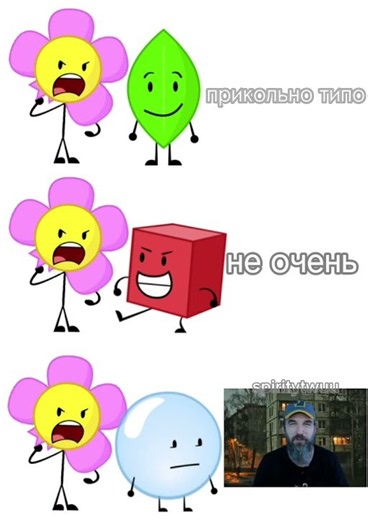 спиртишке #bfdi #bfdia #idfb #bfb #tpot #memes