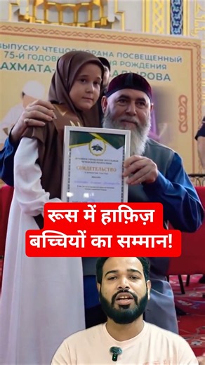 How Russia Honors Young Quran Hafiz & Hafiza (Pure Elegance!)