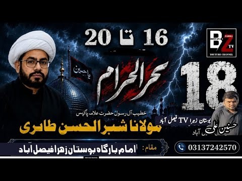 ⚫LIVE 18MOHARAM 2026 | Allama Shabbir Ul Hassan Tahiri | Bostan e zahra SA Fsd BZTV