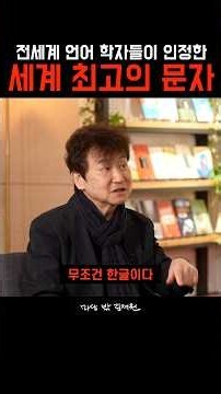 전세계 언어학자들이 인정한 문자