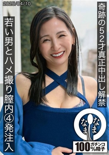 [UNCENSORED-LEAK] HNAMH-022 MIRACULOUS 52-YEAR-OLD REAL CREAMPIE BAN LIFTED, POV VIDEO WITH A YOUNG MAN, 4 VAGINAL INJECTIONS, YURINE TSUKINO JAV Video HD | Javtiful
