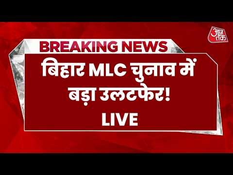 Bihar MLC Election Results 2026 LIVE Update: NDA और जन सुराज की साख दांव पर | Breaking News