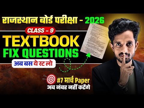 RBSE CLASS 9th MOST IMPORTANT TEXTBOOK Questions for 7 March paper