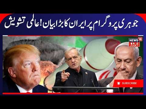 Iran America War: Iran Makes Big Statement on Nuclear Program as Global Concern Rises | Atom Bomb
