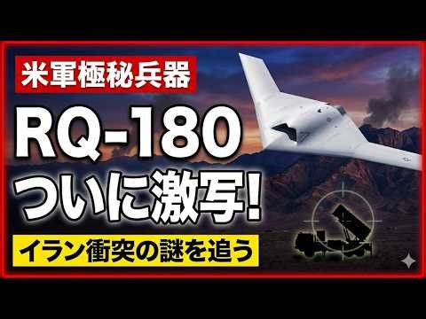 米国がイランに投入した“超極秘兵器”――それは本来、存在してはならなかった