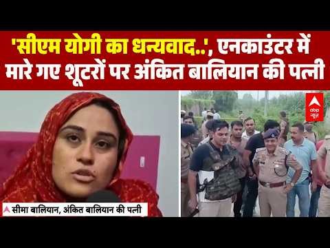 Ankit Baliyan Murder Case: एनकाउंटर में मारे गए शूटरों पर अंकित की पत्नी का बड़ा बयान | Shamli
