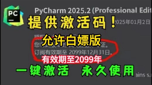 【永久激活码】2026最新python安装+pycharm安装激活教程，一键激活，永久使用，附专业版激活码+安装包，超详细Python教程！