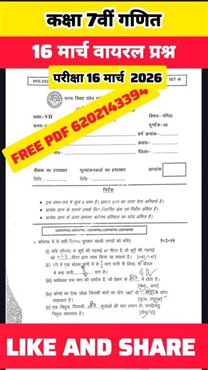 16 March Class 7th Original Question Paper 2026 || class 7 annual exam math viral paper 2026