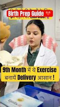9वें महीने में कौन-सी Exercise करें? | 9th Month Exercises for Labor & Normal Delivery