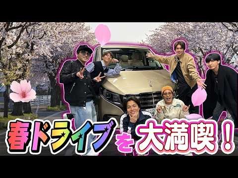 WESTꓸ【移動中トーク】春ドライブを大満喫！
