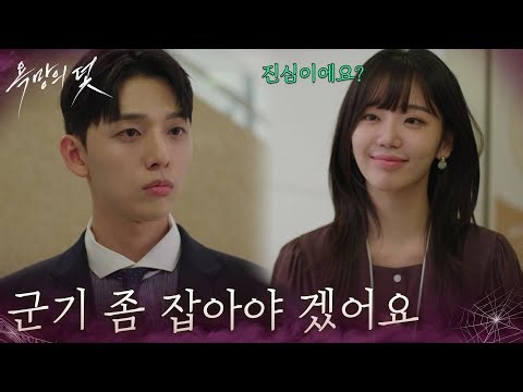 ＂군기 좀 잡아야 겠어요＂ 본격적으로 전혜원에게 다가가는 유진석 [욕망의 덫] | KBS 261009 방송