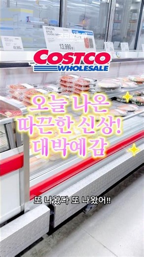 Brand new Costco item just released today! ❤️‍🔥 What do you mean, XX Gimbap?! #Costco #MustBuyAtC...