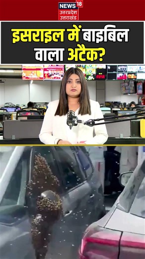 Israel War Update: इसराइल में बाइबल वाला अटैक क़यामत की निशानी | Iran Warning to USA | #shorts