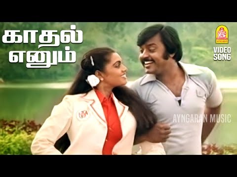 Kadhal Enum - HD Video Song | காதல் எனும் தேர்தல் இது | Pattanathu Rajakkal | Vijayakanth | Ayngaran