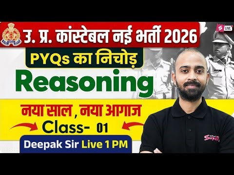 UP Police Reasoning PYQs | UP Constable Previous Year Question Paper | by Deepak Sir | Testbook #1