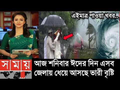 আবহাওয়ার খবর আজকের || ২২ শে মার্চ আসছে ভয়ংকর ঝড়বৃষ্টি || Bangladesh weather Report|| 22 March 2026