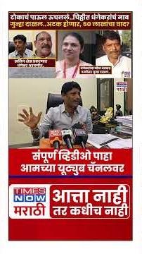 Ravindra Dhangekar Khalil Shaikh Case :टोकाचं पाऊल ऊचललं..चिठ्ठीत धंगेकरांचं नाव, गुन्हा दाखल..