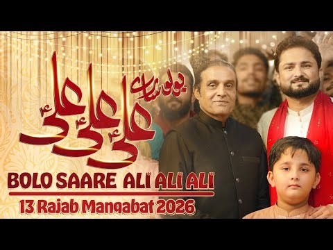 Bolo Saare Ali Ali Ali | 13 Rajab New Manqabat 2026 | Syed Raza Abbas Zaidi | Mola Ali Manqabat