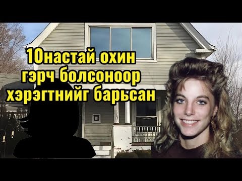 Гэрийн үүдэнд тавьсан тэсрэх бөмбөг дэлбэрч амиа алдсан Kem Wenger