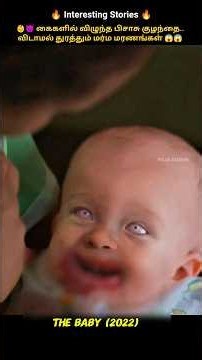 👶😈 The demon Baby That Brought Death #shorts #horrorfilm #movie #tamilmovie