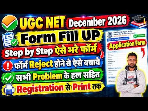UGC NET Form Fill Up 2026 December Step by Step ✅ UGC NET Ka Application Form Kaise Bhare 2026
