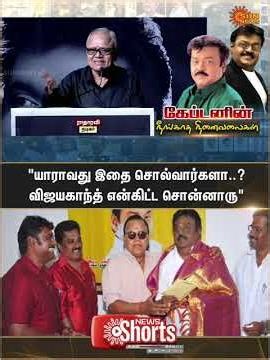 Captain Vijayakanth | Memorial | Radha Ravi Speech | Sun News