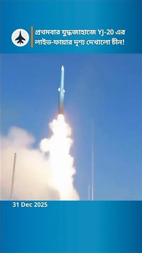 China Shows First Live-Fire Launch of YJ-21 Hypersonic Missile from Warship!