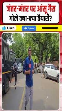 जंतर-मंतर पर आंसू गैस की तैयारी? संसद मार्च से पहले पुलिस अलर्ट | Ground Report | Dharmendra Singh