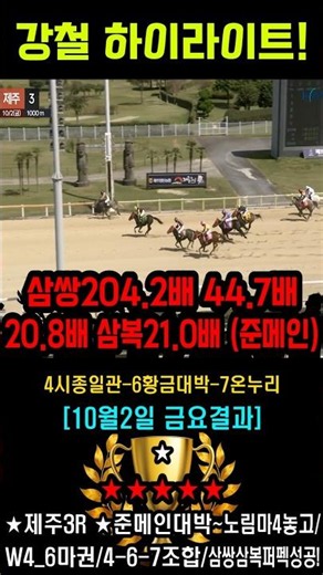 경마스타 강철 적중 하이라이트 10월1째주