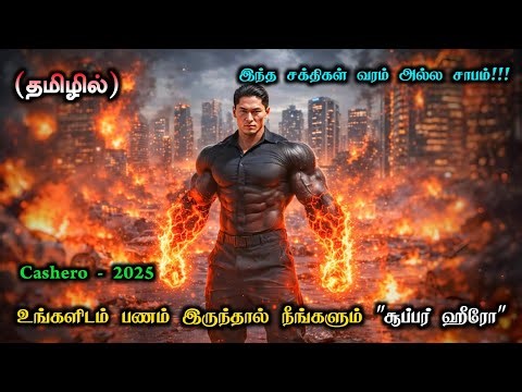 இப்படி ஒரு சக்தியா "Money Gives Superpower" | Tamil Movie Explanation | Tamil Movie Recap