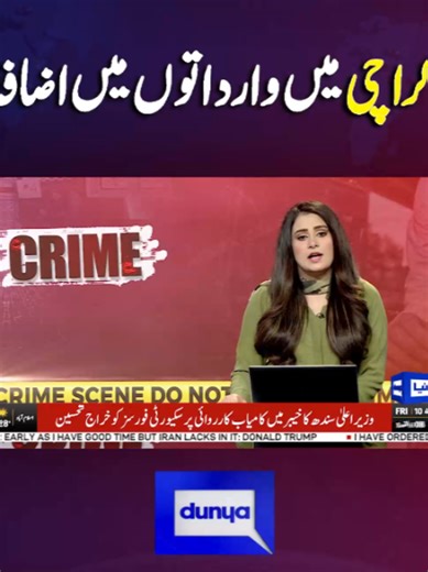 Dunya News: Latest Updates from Karachi