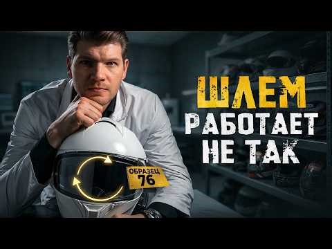 Мотошлем работает НЕ ТАК как кажется - Мозг против асфальта