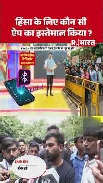 Bitchat App: हिंसा के लिए कौन सी ऐप का इस्तेमाल किया? | CJP Protest Row | Cyber Security | Breaking