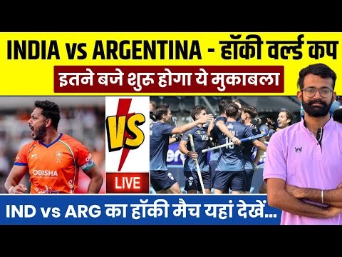 India vs Argentina Hockey World Cup 2026 | Ind vs Arg Hockey Match 2026 | Hockey Match Live Today