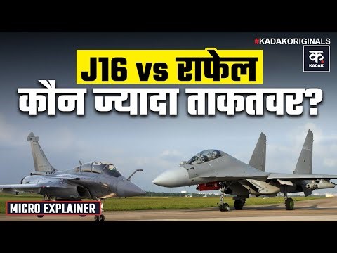 China India: J16 Jet के सामने Rafale, Xi Jinping के भी उड़े होश? Fighter Jet Simulation |Pakistan