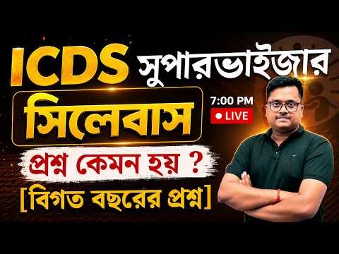 🔥ICDS Supervisor 2026 | Syllabus | Previous Year Questions | West Bengal ICDS Vacancy 2026