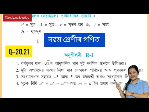 Class 9 maths | Ex-R1| Q-20,21 All solution | Revision #class9maths#assam#Assamese medium