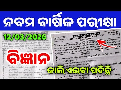 9th Class Annual Exam Science Question Paper 2026। Class 9 Annual Exam Science Question Paper 2026