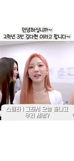 다현이는 2학년 3반.