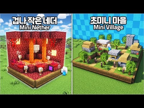⛏️ Minecraft :: 4 Mini Biome Build Hacks (2026 New)🌳🥰 [마인크래프트 4가지 미니어처 야생 바이옴 만들기 건축강좌]