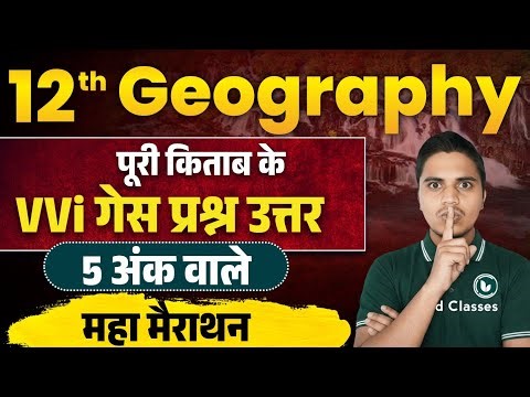 5 Marks | Geography GUESS Question 2026 | Geography Class 12 Subjective Question Answers