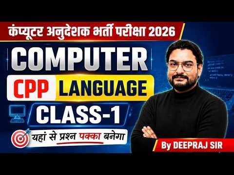 Computer Anudeshak Exam 2026 | CPP Language Complete Concept | Most Important Questions