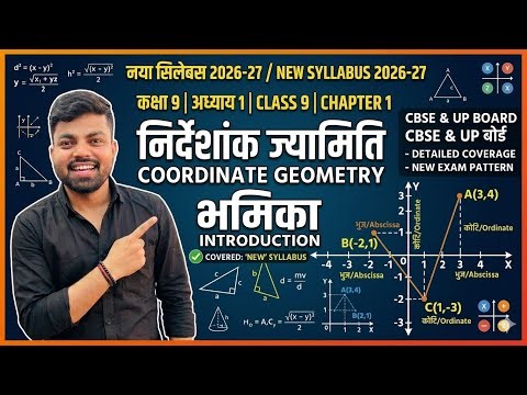 Coordinate Geometry Introduction 🔥 Class 9 Maths Chapter 1 | CBSE & UP Board | Basics Explained