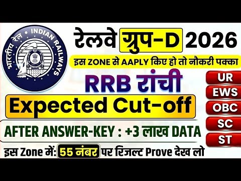 Rrb Ranchi | Railway Group d cut off 2025 | Group d Real Cut off 2025 | Group d expected cut off